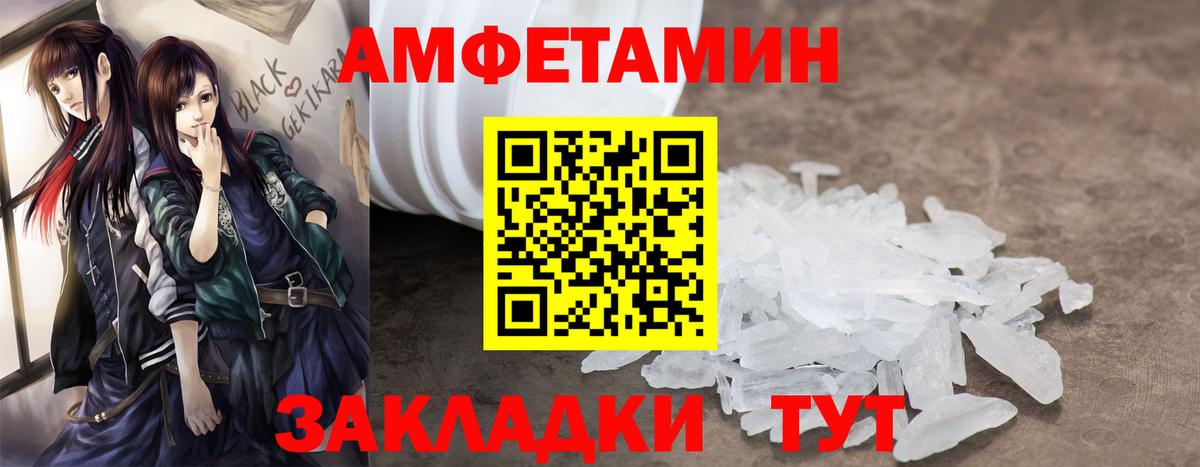 АМФЕТАМИН Premium  Вход с VPN  Amphetamine  Ленинск-Кузнецкий 