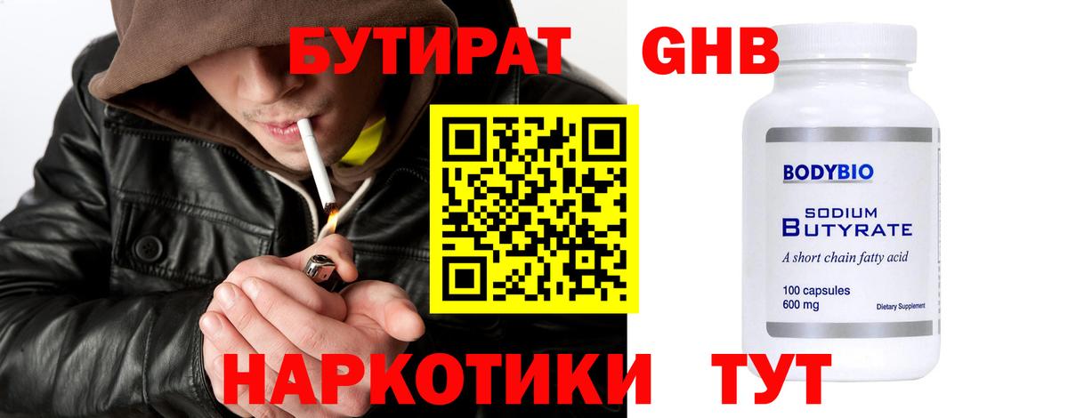 Ленинск-Кузнецкий  БУТИРАТ 99%  Вход с VPN 