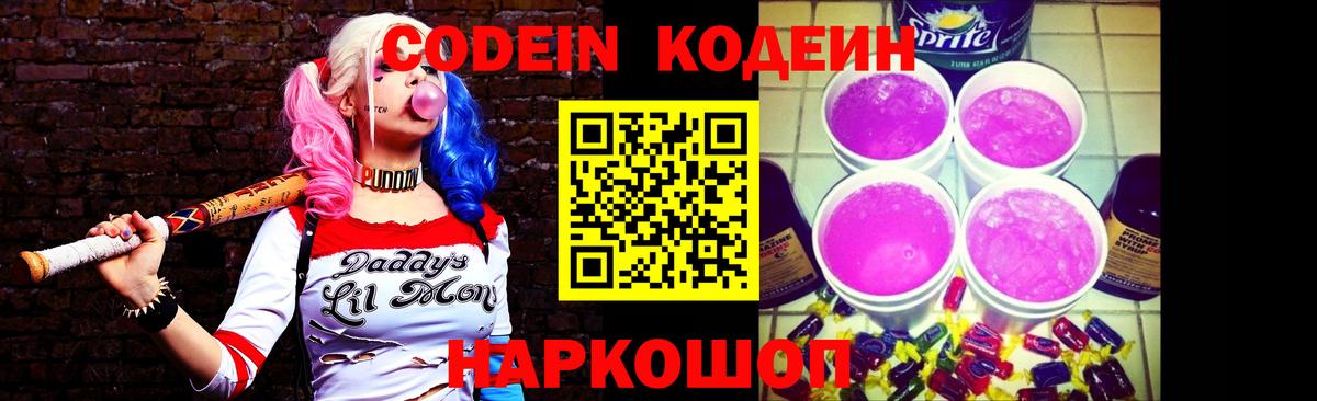 Кодеиновый сироп Lean напиток Lean (лин) Ленинск-Кузнецкий