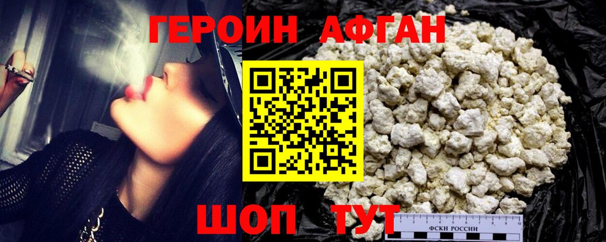 Героин афганец Ленинск-Кузнецкий