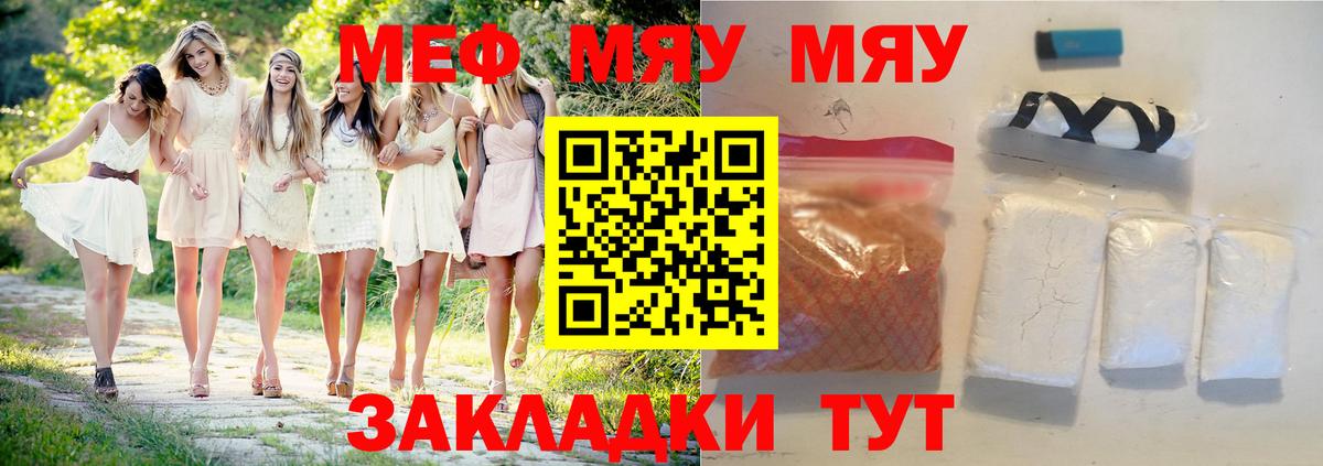 Меф мяу мяу  Ленинск-Кузнецкий