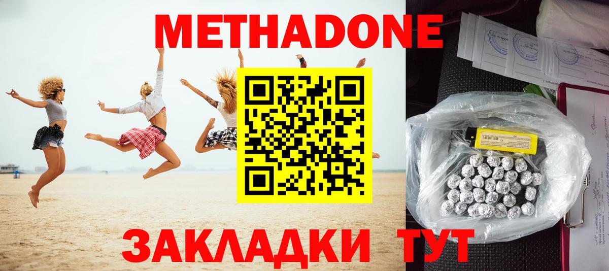 Ленинск-Кузнецкий  МЕТАДОН белоснежный  Вход с VPN 