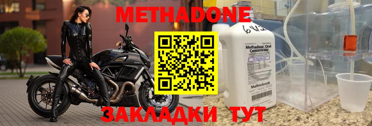 Метадон methadone Ленинск-Кузнецкий